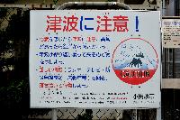 tsunami warning sign japan
